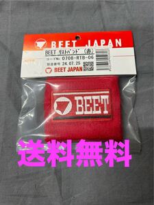 送料無料　ＢＥＥＴリストバンド　ＢＥＥＴマスタータンクカバー　追跡番号有発送　　ＢＥＥＴ　ＪＡＰＡＮ　リザーバータンクカバー