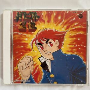 バビル2世　中古品　②