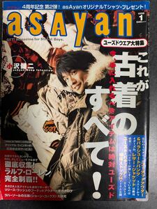 ASAYAN アサヤン 1998年1月号 小沢健二　当時物