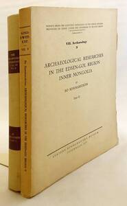 洋書 全2冊 内モンゴル自治区エドセンゴル地域の考古学調査 Archaeological researches ●内蒙古 スヴェン・ヘディン 西北科学考査団 遺跡