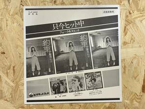 見本LP＊店頭演奏用 フォーク4大ヒット 菊地弘子 伝書鳩 西岡たかし バレンタイン・カネコ