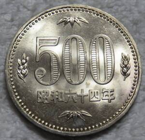 【未使用】500円白銅貨　昭和64年　②