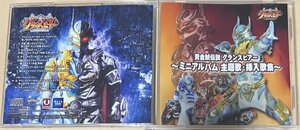 CD 黄金鯱伝説グランスピアー〜ミニアルバム主題歌・挿入歌集〜