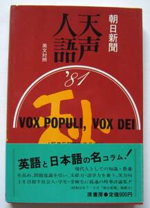 ★英文対照　朝日新聞　天声人語(VOL.46) 