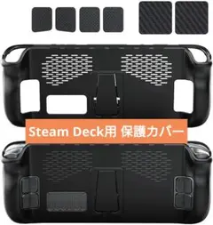 Steam Deck用 保護カバー スタンド付き ブラック