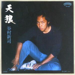 ■谷村新司｜天狼／ライザ -LIZA- ＜EP 1981年 日本盤＞3nd 編曲：服部克久