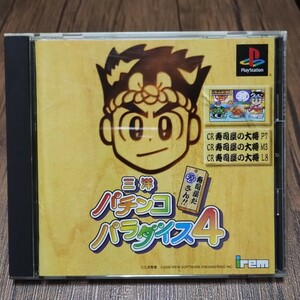 w PlayStation プレイステーション プレステ PS1 PS ソフト 中古 三洋パチンコパラダイス4 寿司屋の大将 源さん ポケステ対応 アイレム