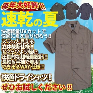 ドライシャツ 速乾シャツ 2WAY XXLサイズ ベージュ 半袖 長袖 UVカット メンズ アウトドア フィッシング 川 釣り ウェア ウミネコ