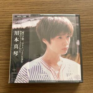 美品 帯付きMD 川本真琴 ファーストアルバム レトロ mini disc レア 廃盤 平成レトロ 当時物 貴重 愛の才能 DNA 1/2 ミニディスク 完品