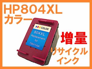 HP804 XL カラー互換 リサイクルインク 大増量版 XL HPプリンター用 ENVY Photo 6220 6222 7820 7822