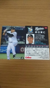 2017 カルビー プロ野球カード プロ野球チップス 井口資仁 ロッテ