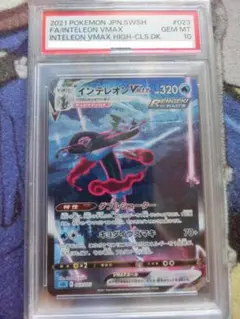 ポケモンカード PSA10 HR SA インテレオンVMAX