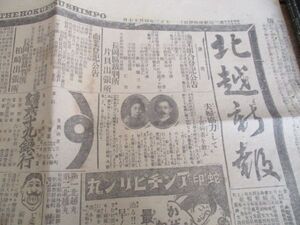 郷土の新聞　大正3年　新潟・北越新報　B3,4P　御大喪報入　N145