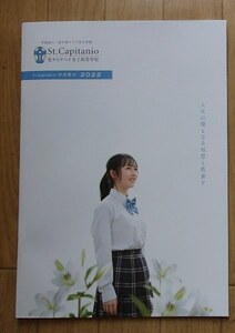 ★学校案内2022★聖カピタニオ女子高等学校(愛知県瀬戸市)★人生の礎となる知恵と教養を★