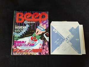 ☆ソノシートあり☆コンピュータゲーム情報誌　Beep　ビープ　1988/7月号