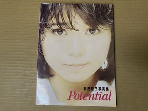 0812 沢田聖子写真集　Potential　#早期終了あり