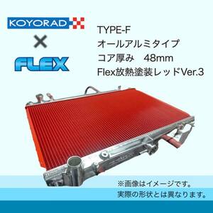 KOYORAD コーヨーラド FD2 シビック タイプR用 TYPE-F ラジエター ラジエーター　※画像はオプションの放熱塗装Ver3仕様となります。