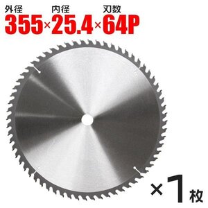 チップソー 鉄工用 355mm×64P 超硬炭化タングステンチップソー 刃