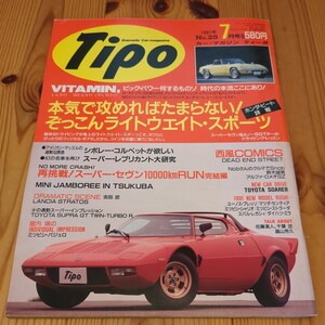 Tipo　ティーポ　1991/7　No.25