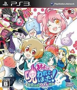 中古PS3ソフト まもるくんは呪われてしまった!冥界活劇ワイド版[通常版]