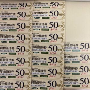 送料85円～☆東急　株主優待☆東急ストア　株主お買物優待券　50円×20枚☆1～3セット☆2025.5.31