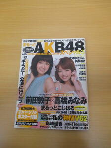 IZ0027 FLASH まるっとAKB48スペシャル3 2012年6月28日発行 前田敦子 高橋みなみ 島崎遥香 小嶋陽菜 松井珠理奈 山本彩