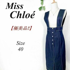 【極美品】 Miss Chloe ミス クロエ ジャンパースカート サロペット デニム 