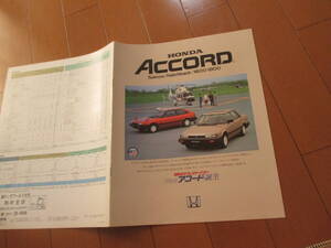 新23133　カタログ　■ホンダ■　アコード　ＡＣＣＯＲＤ■昭和58.6　発行14　ページ