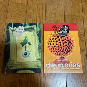 Die In Cries ダイインクライズ　ファンクラブ会報 ヴェルトの眼　2冊セット