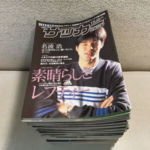 230210★C00★週刊サッカーマガジン 1999年 No.693〜No.743 揃い51冊セット ベースボールマガジン社★フットボール 雑誌