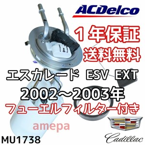 Fフィルター付 キャデラック エスカレード ESV EXT ACデルコ 純正 フューエルポンプ 02年 03年 2002年 2003年 燃料ポンプ ガソリンポンプ