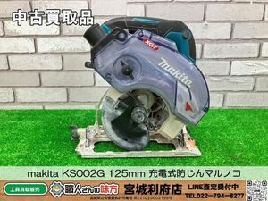 SRI【5-240811-NN-3】makita マキタ KS002G 125mm 充電式防じんマルノコ【中古買取品】