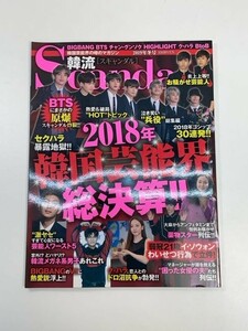 韓流スキャンダル BTS BIGBANG 東方神起 チョン・ヨンファ K-POP 2019年冬【z97477】