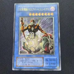 遊戯王　仮面魔獣マスクド・ヘルレイザー　レリーフ