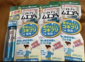 新品　キンチョー KINCHO ゴキブリムエンダー 120プッシュ　最大180畳分　ムエンダー　殺虫剤　防虫剤