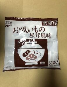 永谷園　お吸いもの　松茸風味　業務用　50袋　クーポン消費に◎備蓄　ローリングストック