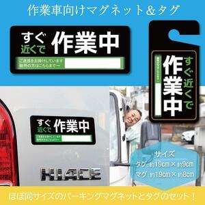 ちょっぴりおしゃれ！ 「作業中」パーキングタグ 　マグネットプレゼント中！　送料無料　軽量・しなやか・UVカット・高品質