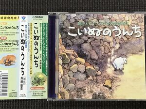 朗読とピアノのための音楽童話　こいぬのうんち　朗読：斉藤由貴　CD