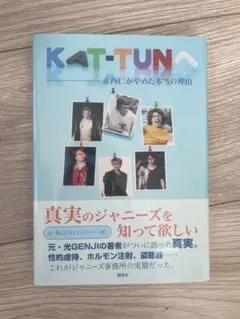 KAT-TUNへ 赤西仁がやめた本当の理由