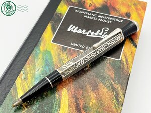 AL0608089　 △ １円～！ MONTBLANC MEISTERSTUCK モンブラン マルセル プルースト リミテッドエディション Ag925 ボールペン 現状品