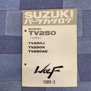 ■送料無料■パーツカタログ スズキ SUZUKI TV250 VJ21A ウルフ　WolF TV250J K AK 1989-3 ■