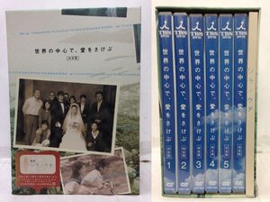 DVD『世界の中心で、愛をさけぶ 〔完全版〕 DVD-BOX / 山田孝之、綾瀬はるか』