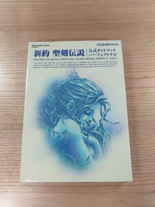 【D2133】送料無料 書籍 新約 聖剣伝説 公式パーフェクトナビ ( GBA 攻略本 空と鈴 )