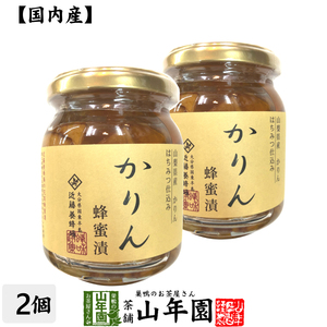 国産カリン 養蜂家のはちみつ仕込み かりん蜂蜜漬け 280g×2個セット