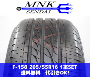 F-158(送料無料/代引きOK)ランクS.D 中古 美品 205/55R16 ブリヂストン レグノGRVII 2023年 9.5分山 夏タイヤ 1本SET バリ溝