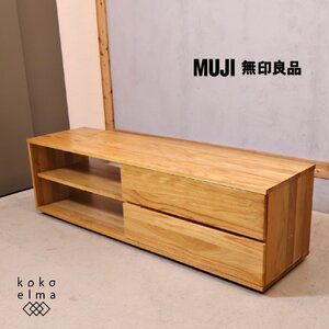 無印良品 MUJI オーク無垢材 AVラック TVボード テレビボード ローボード AVボード ナチュラルモダン 和モダン 北欧スタイル EF441