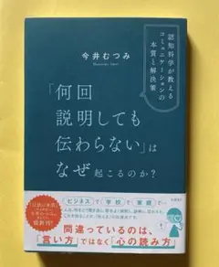 「何回説明しても伝わらない」はなぜ起こるのか? 認知科学が教えるコミュニケーシ…