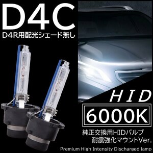 HID 純正交換用 35W D4C D4S 6000K 高品質 高輝度 激光 バーナー HIDバルブ 2個