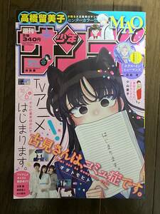 週刊少年サンデー2021年45号