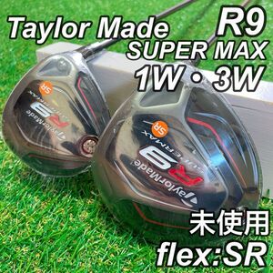 【未使用】テーラーメイド ドライバー　1W フェアウェイウッド　3W FW R9 SUPERMAX 2本セット SR